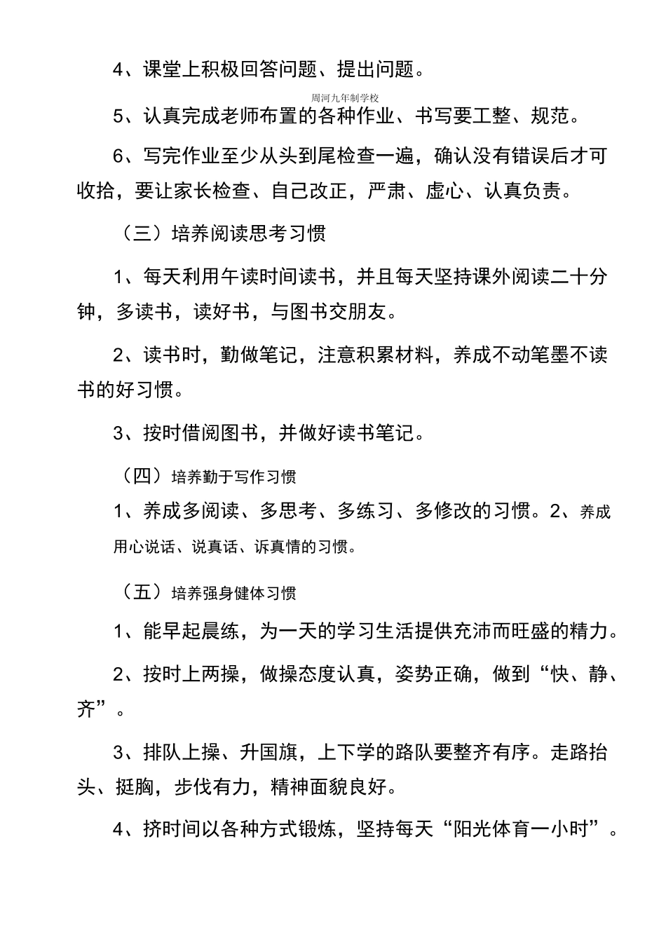 “八大习惯”养成教育方案_第3页