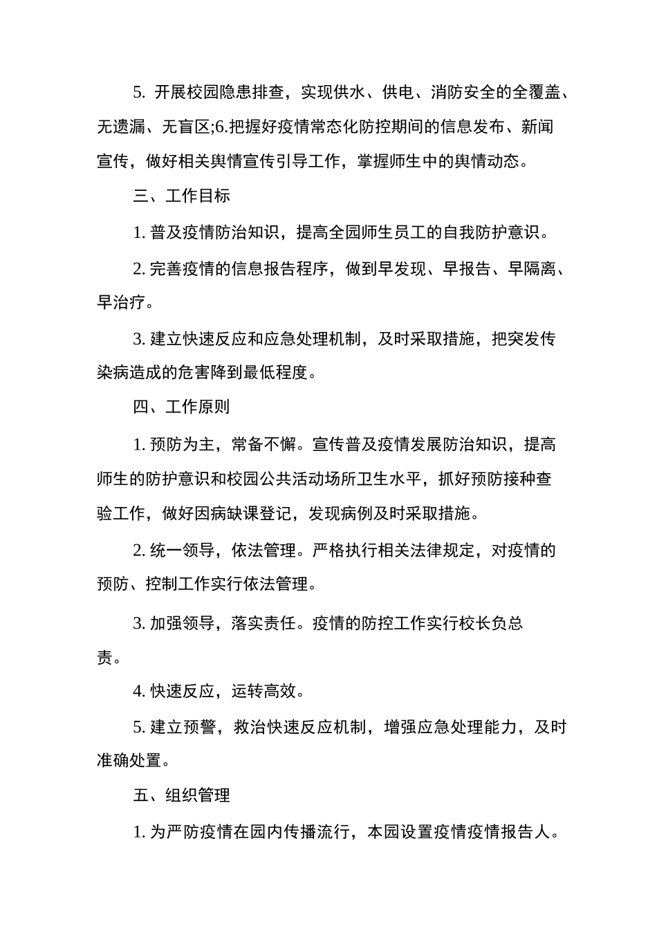 2020幼儿园秋冬季开学疫情常态化防控工作方案_第2页