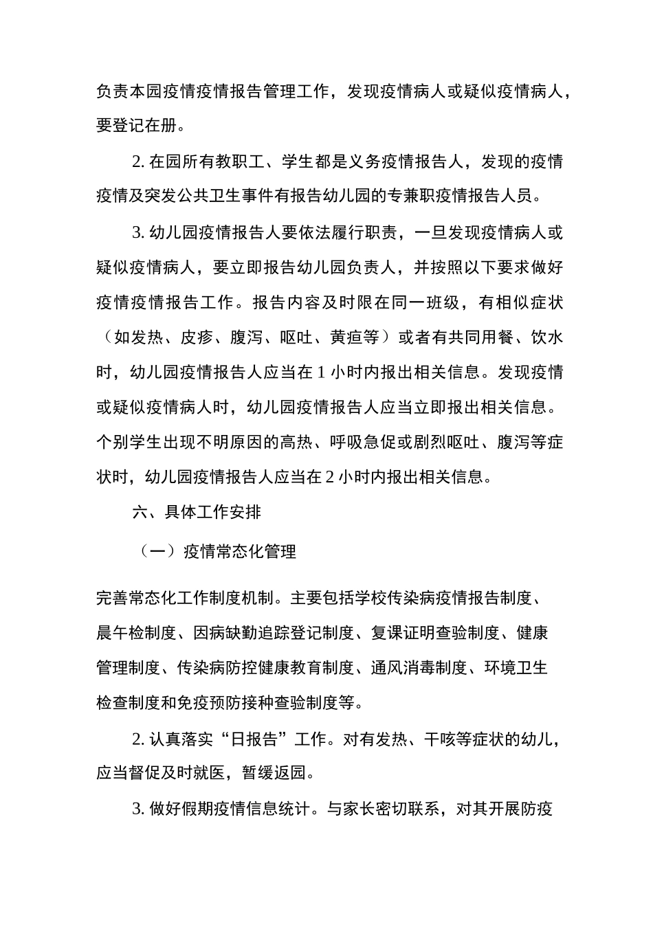 2020幼儿园秋冬季开学疫情常态化防控工作方案_第3页