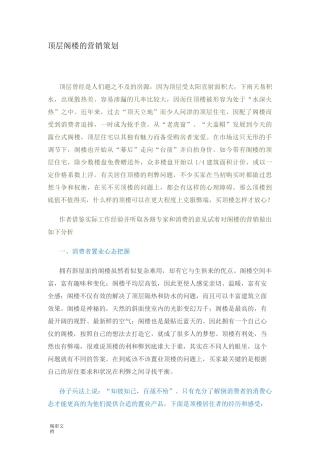 顶层阁楼地营销策划