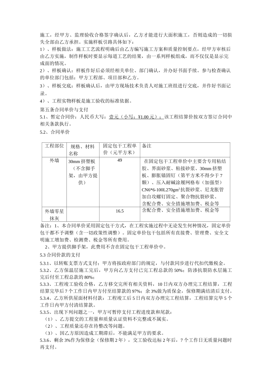 保温施工承包合同_第2页