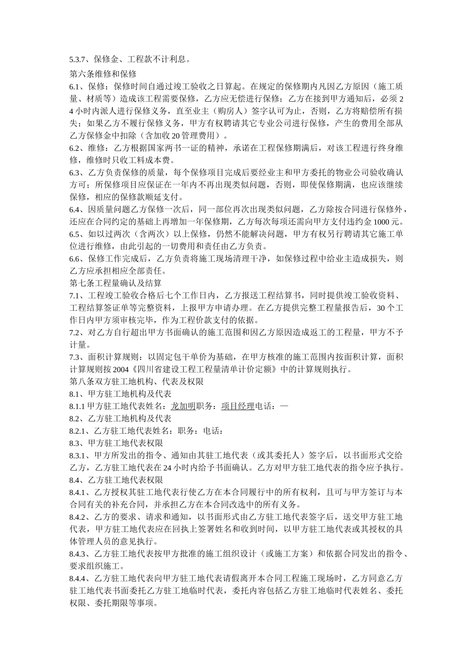 保温施工承包合同_第3页