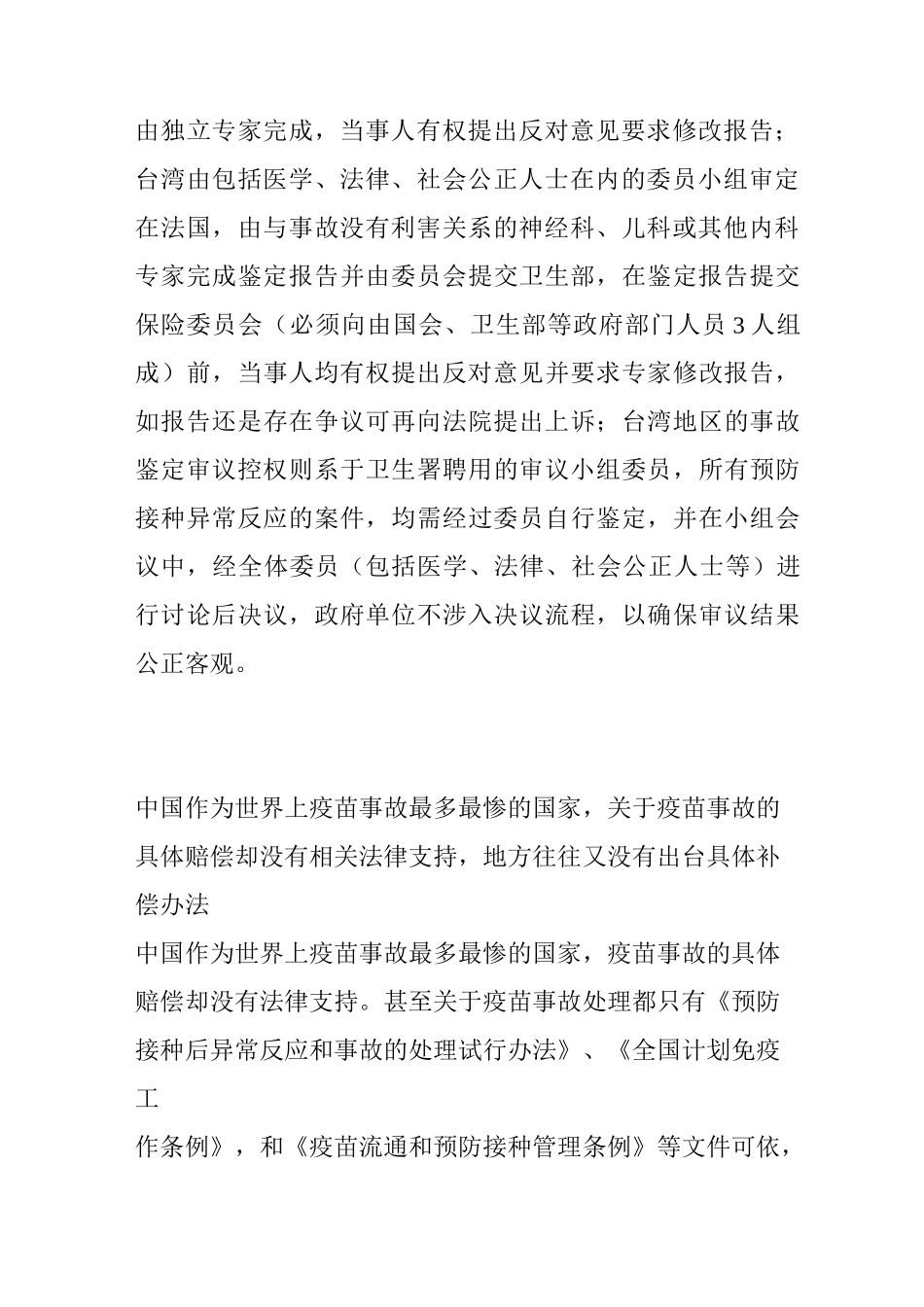 中国疫苗事故索赔：鉴定难,赔偿少_第2页