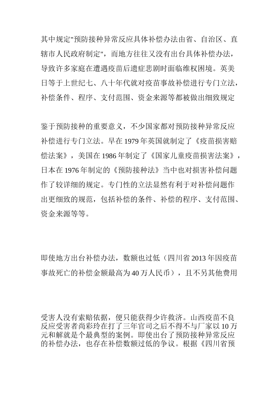 中国疫苗事故索赔：鉴定难,赔偿少_第3页