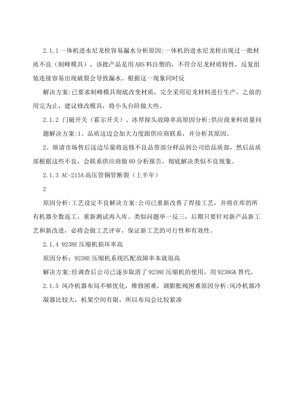 年度品质提升计划_第2页