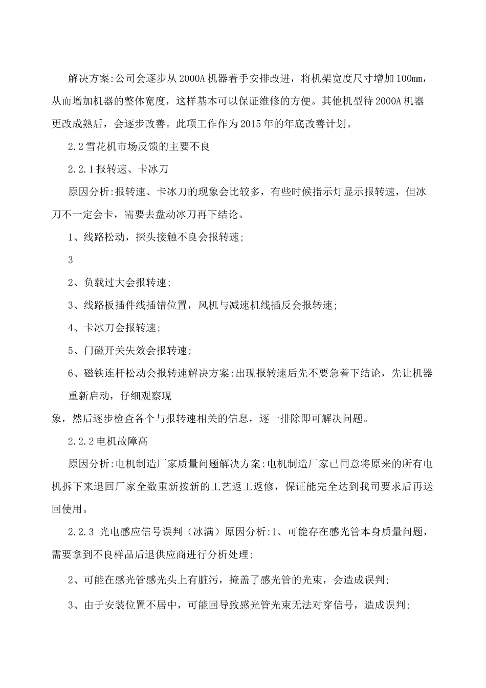 年度品质提升计划_第3页