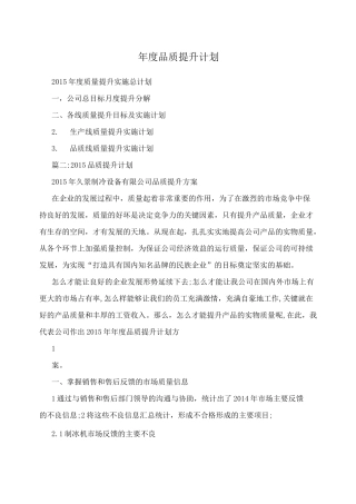 年度品质提升计划