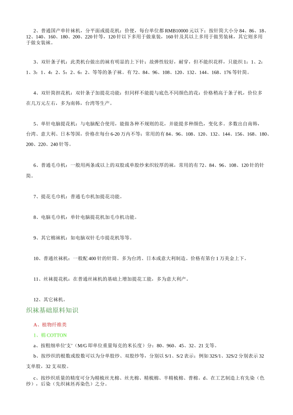 袜子图案设计及程序制版_第3页