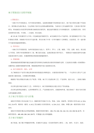 袜子图案设计及程序制版
