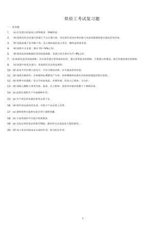 (完整版)烘焙工考试复习题