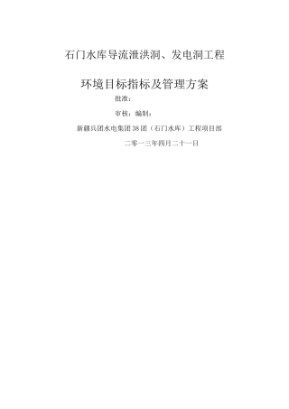 环境保护与水土保持管理方案