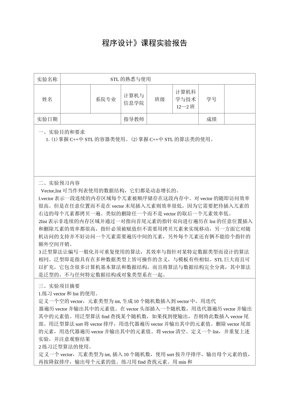 《程序设计》课程实验报告._第1页