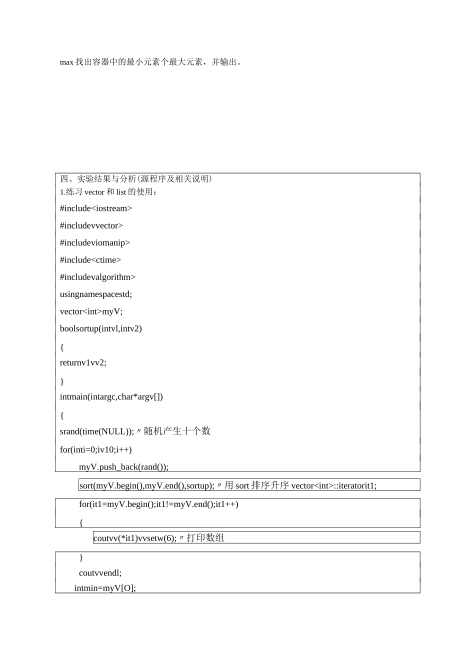 《程序设计》课程实验报告._第2页