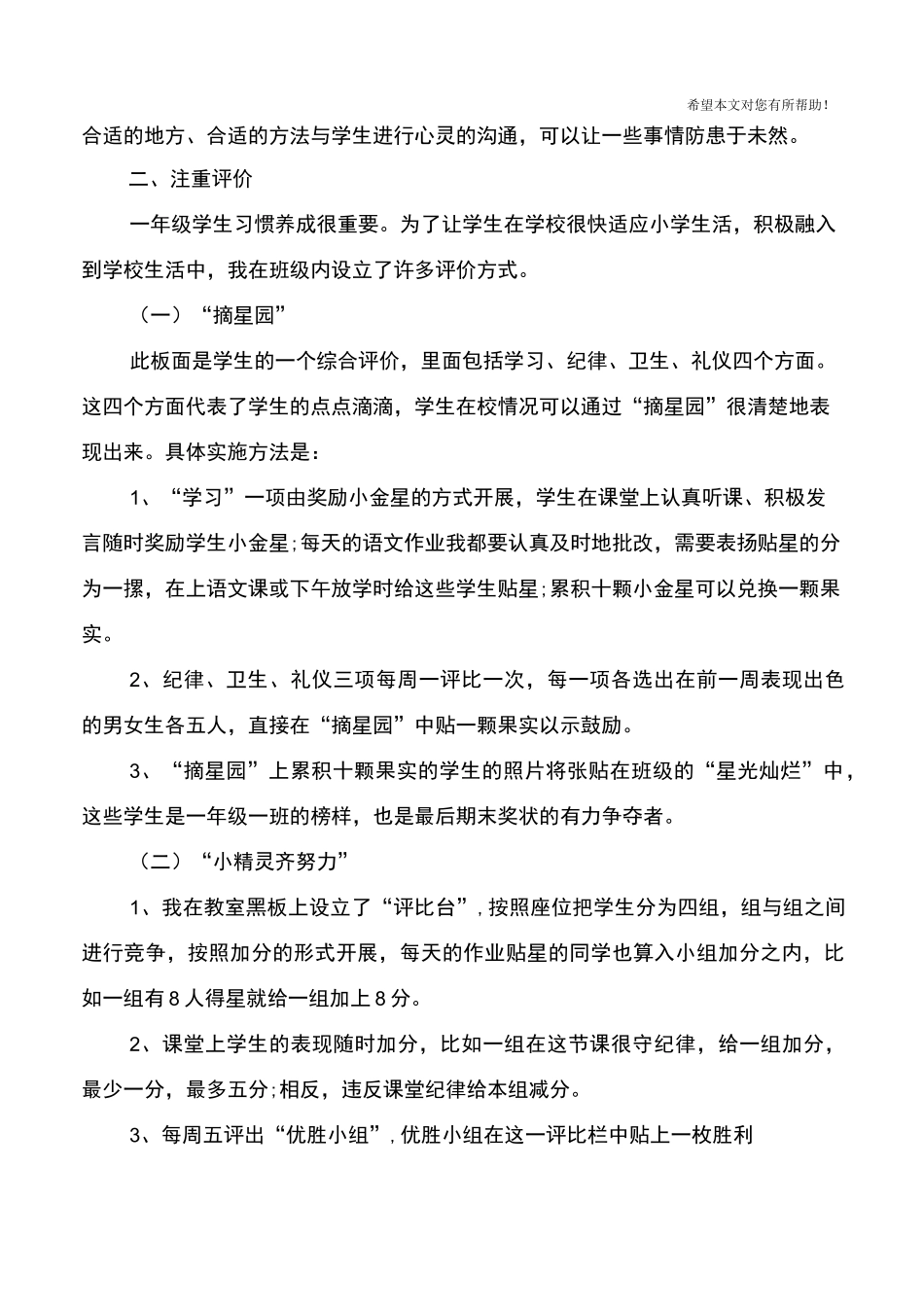 小学班主任班级管理工作自我总结_第2页