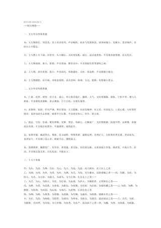 天干地支五行类象大全