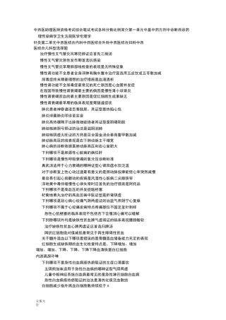 中西医结合内科学试题及答案整理