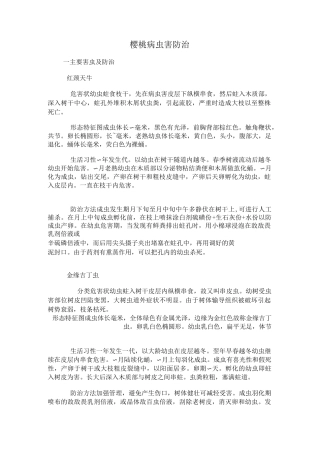 樱桃病虫害防治