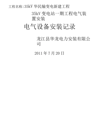 变压器安装记录 