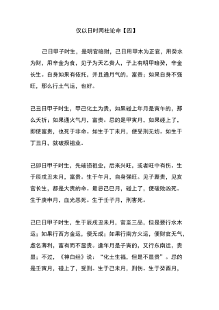 仅以日时两柱论命【四】