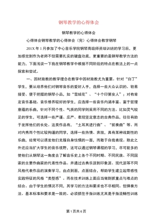 钢琴教学的心得体会