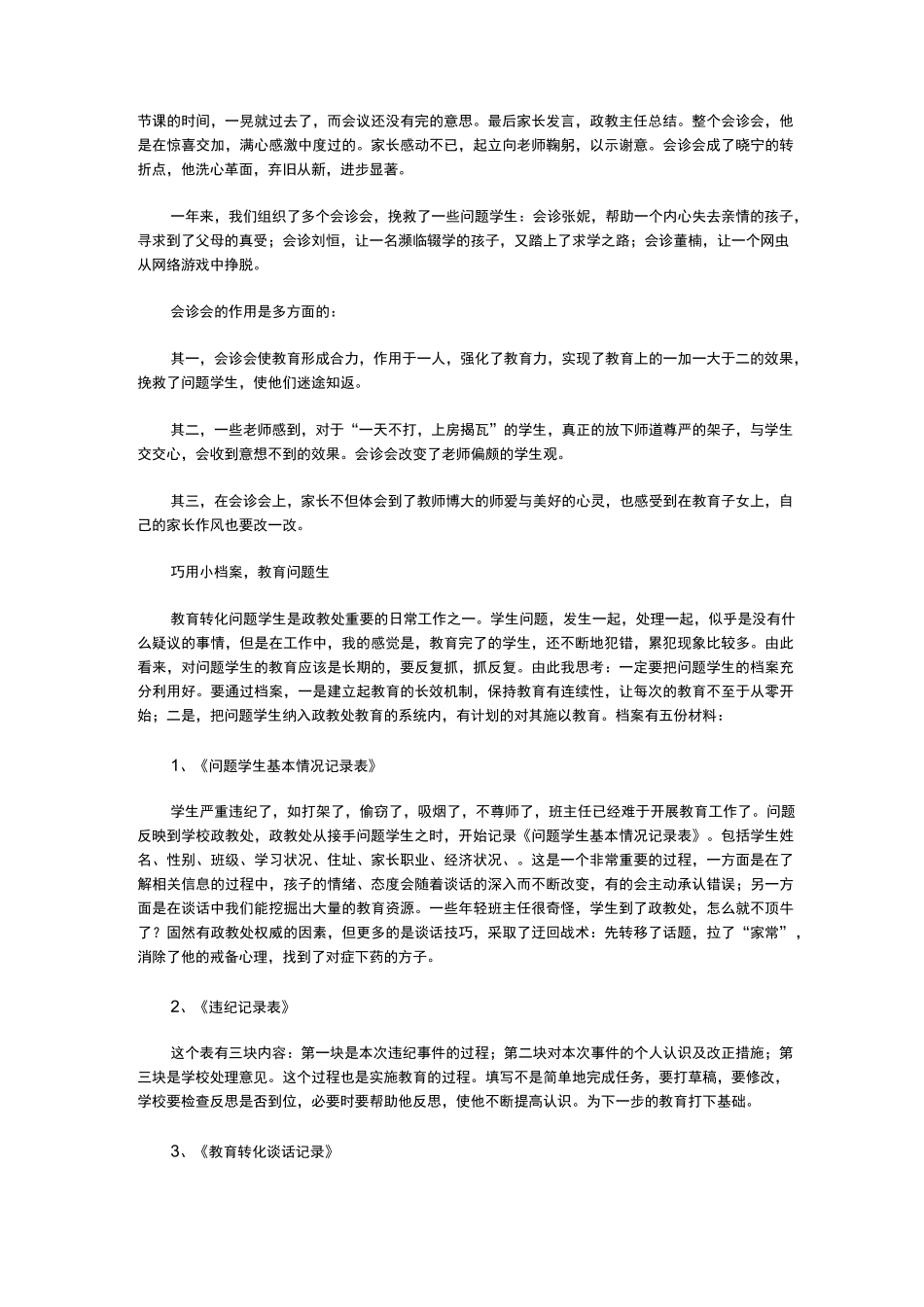 问题学生的教育记录表_第2页