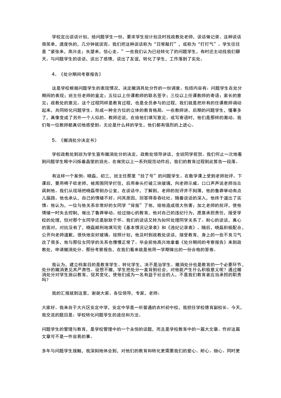 问题学生的教育记录表_第3页