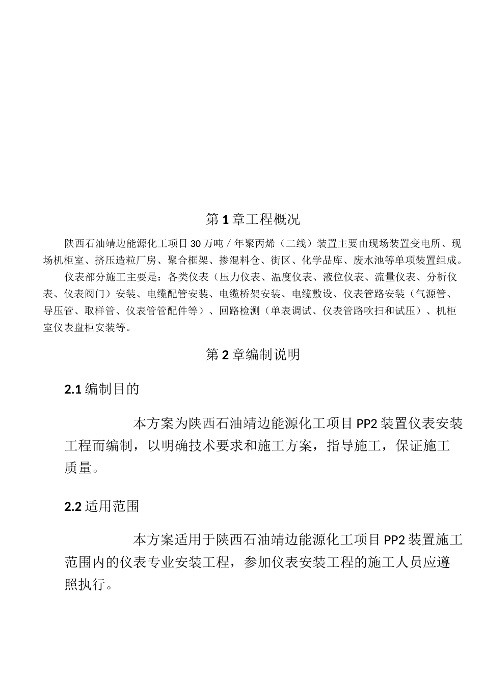 电伴热施工方案(全)_第3页