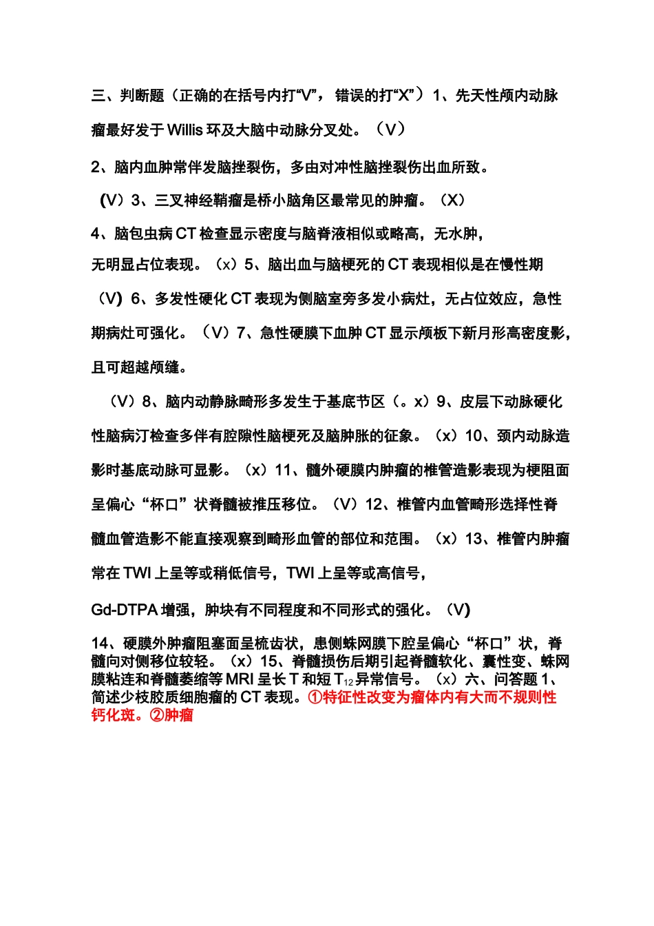 南方医科大学影像学精品课程试题(神经系统)_第1页