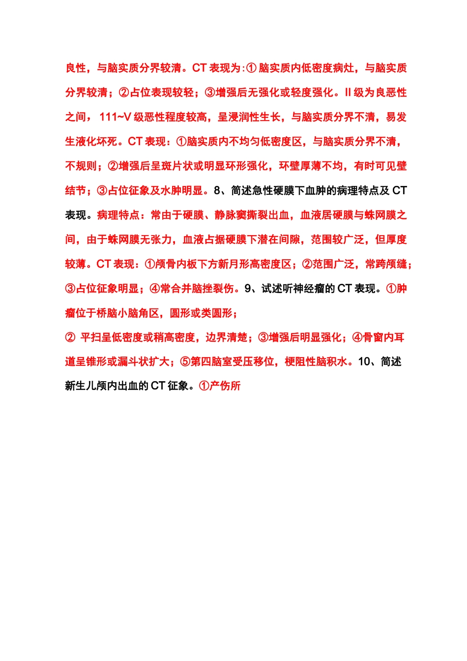 南方医科大学影像学精品课程试题(神经系统)_第3页