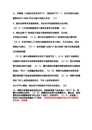 南方医科大学影像学精品课程试题(神经系统)