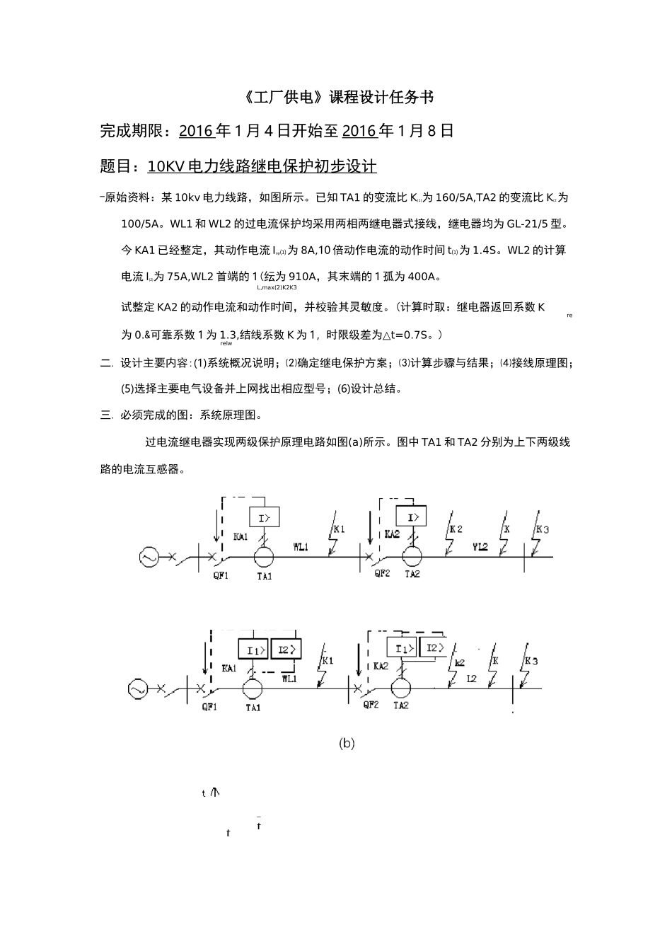 10KV电力线路继电保护设计_第1页