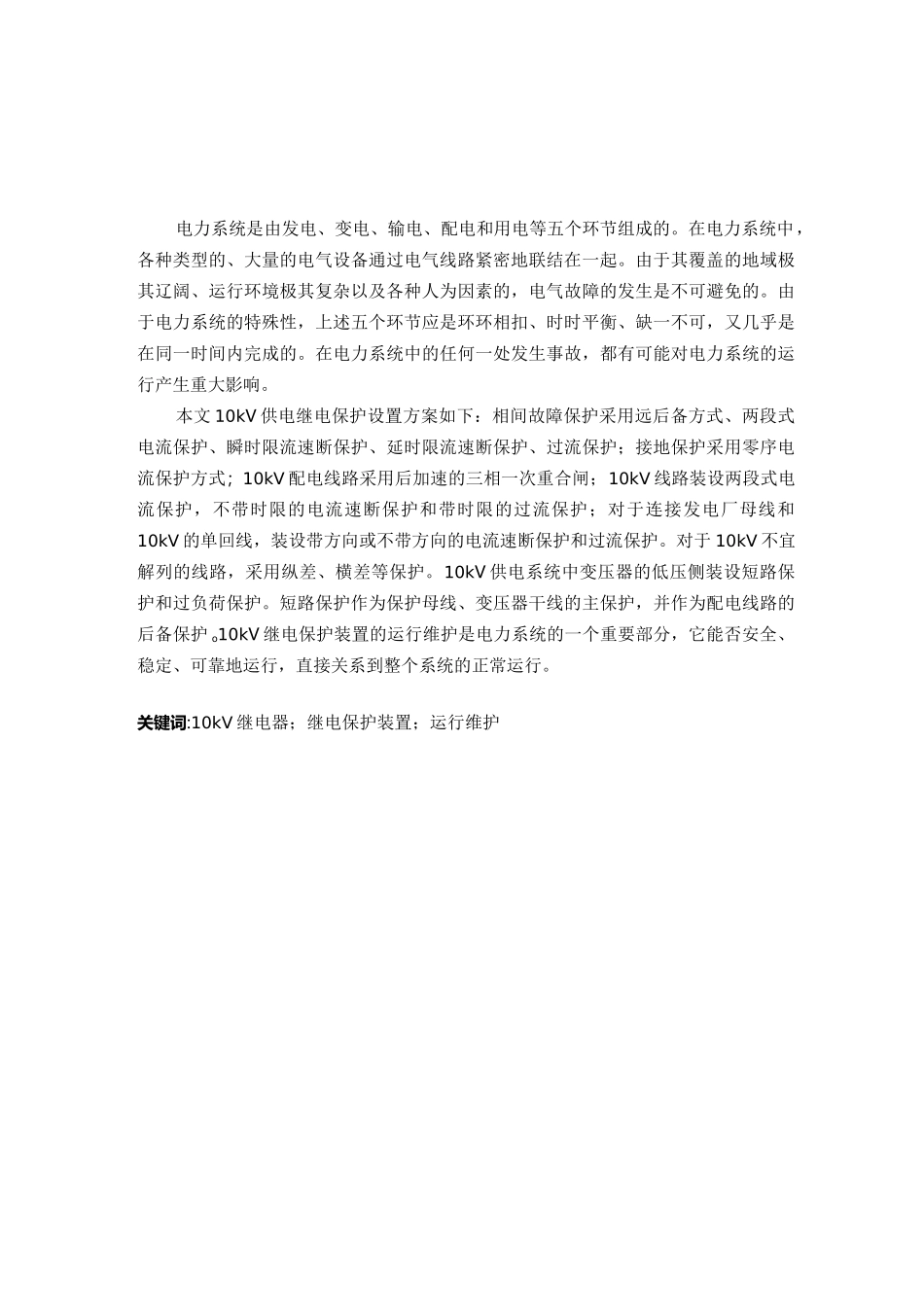 10KV电力线路继电保护设计_第3页