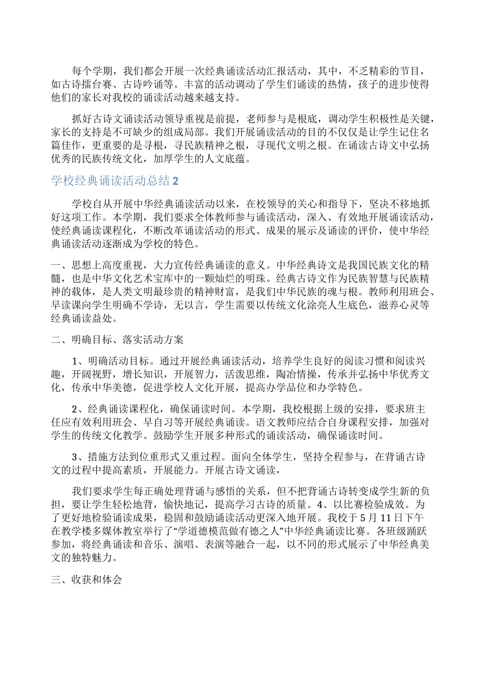 学校经典诵读活动总结_第2页