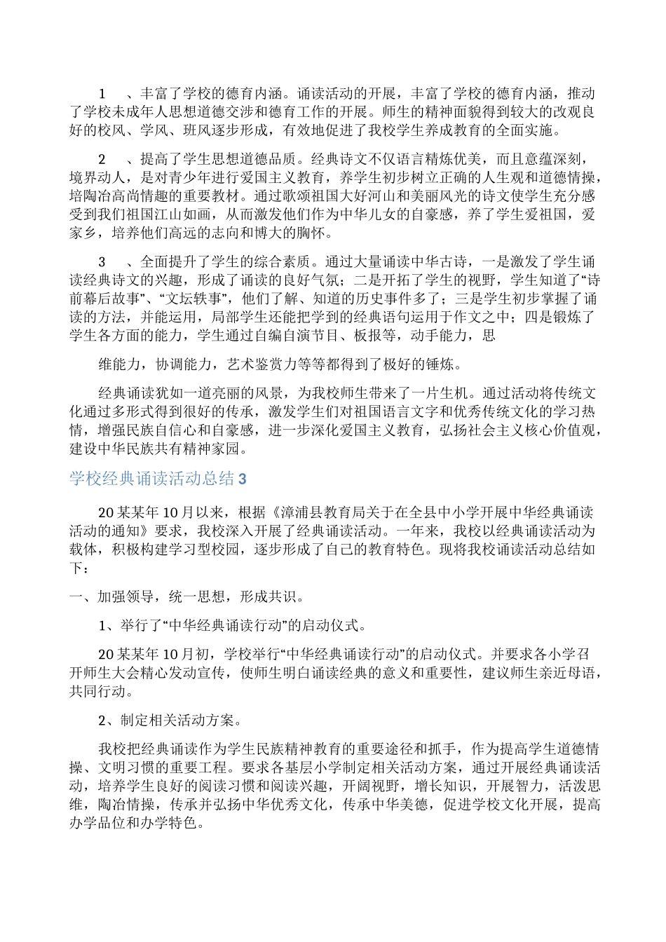 学校经典诵读活动总结_第3页