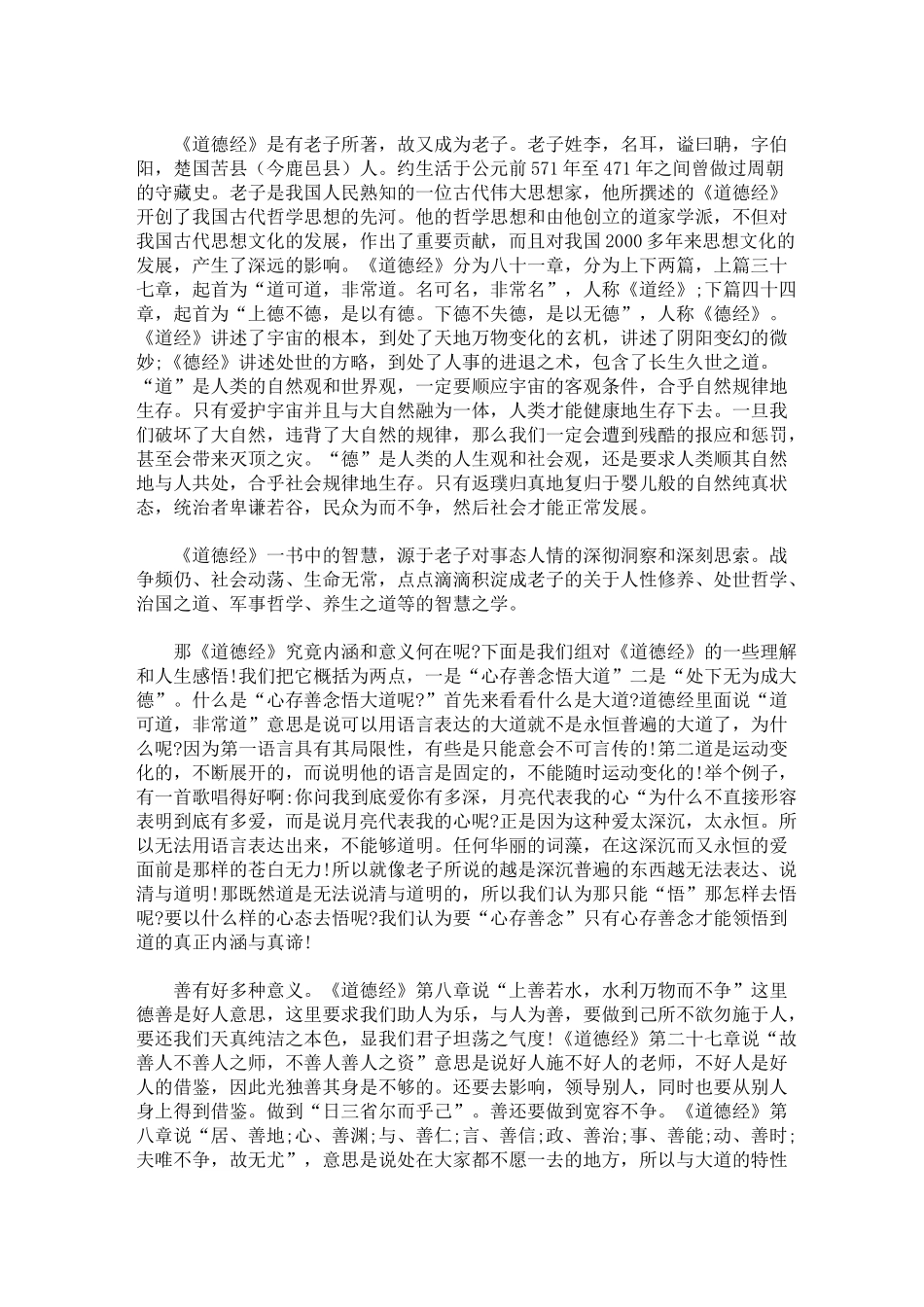 最新读《道德经》的感悟大全_第1页