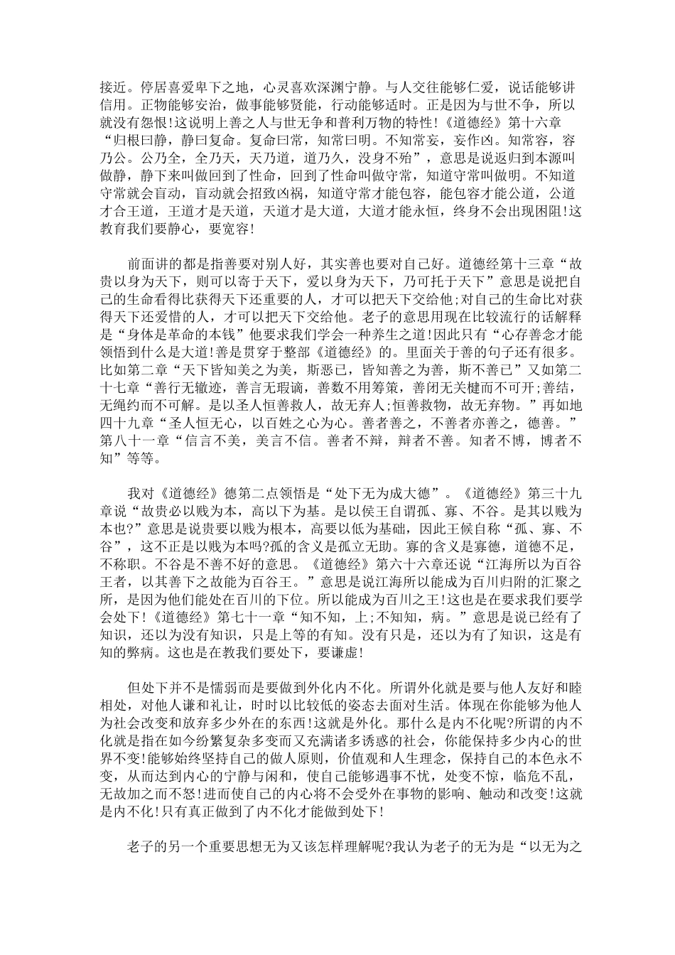 最新读《道德经》的感悟大全_第2页