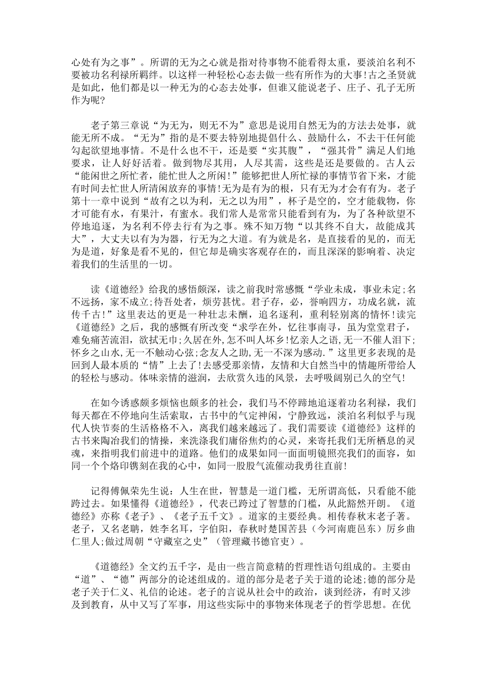 最新读《道德经》的感悟大全_第3页