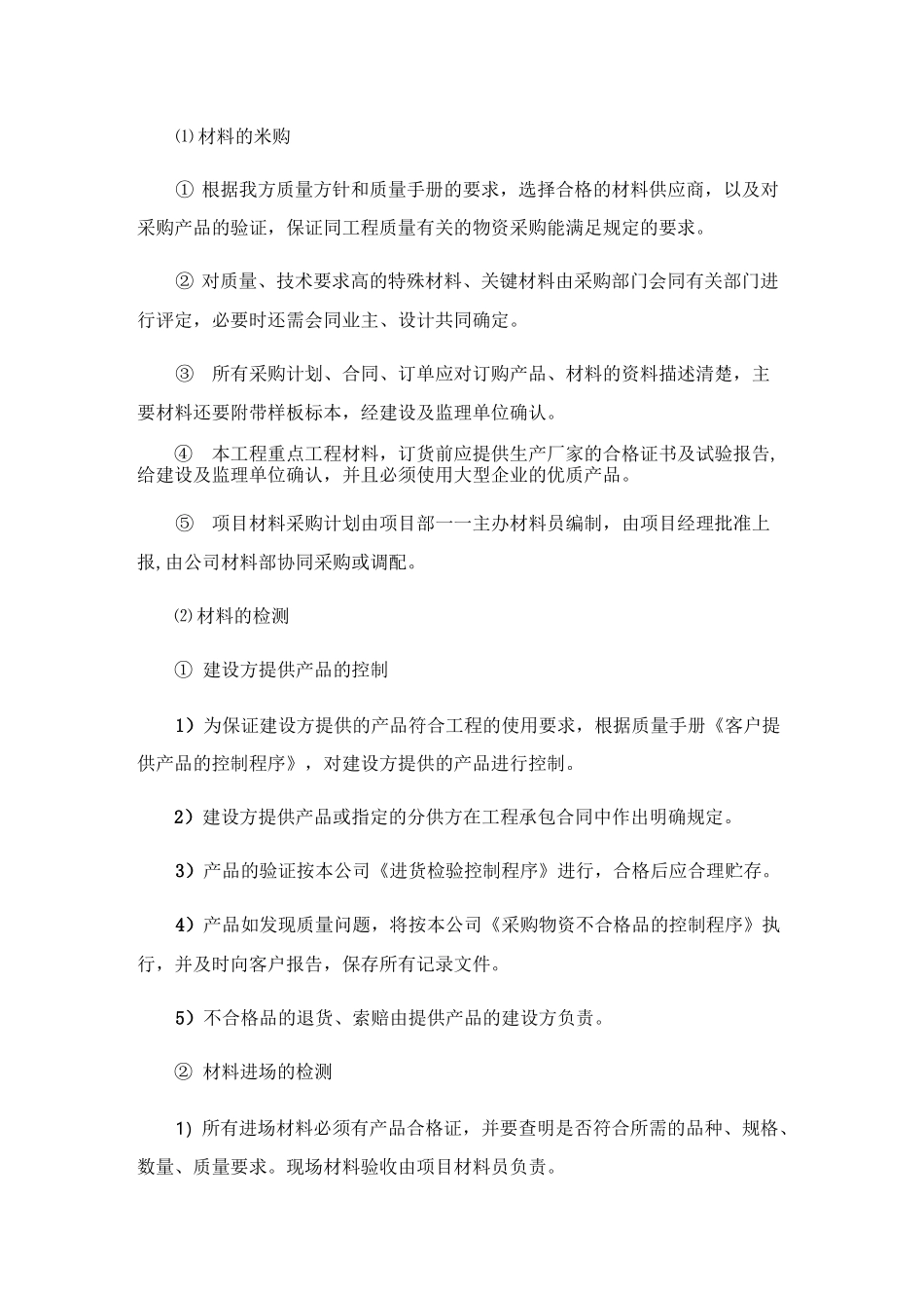 材料投入计划及保证措施_第2页