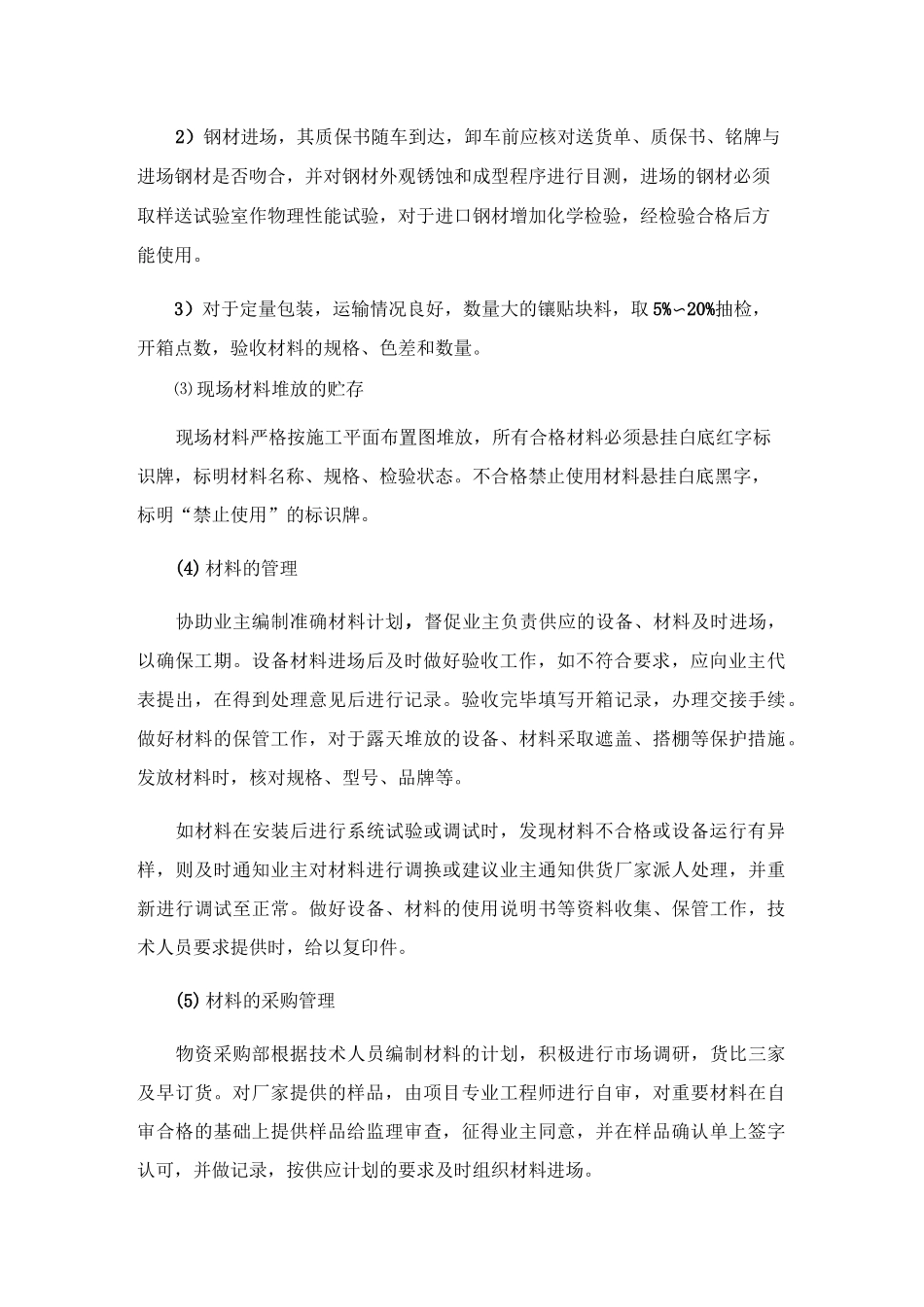 材料投入计划及保证措施_第3页