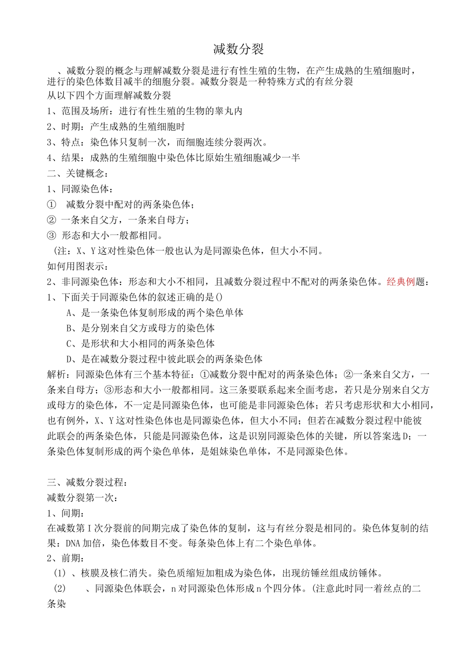 减数分裂知识点_第1页