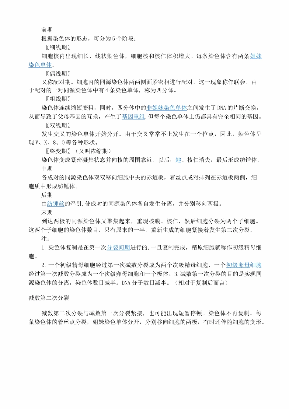 减数分裂知识点_第3页