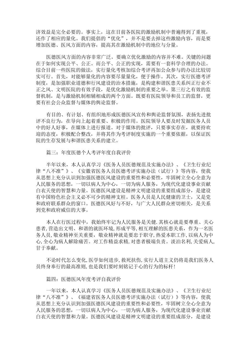 医德自我评价_第2页