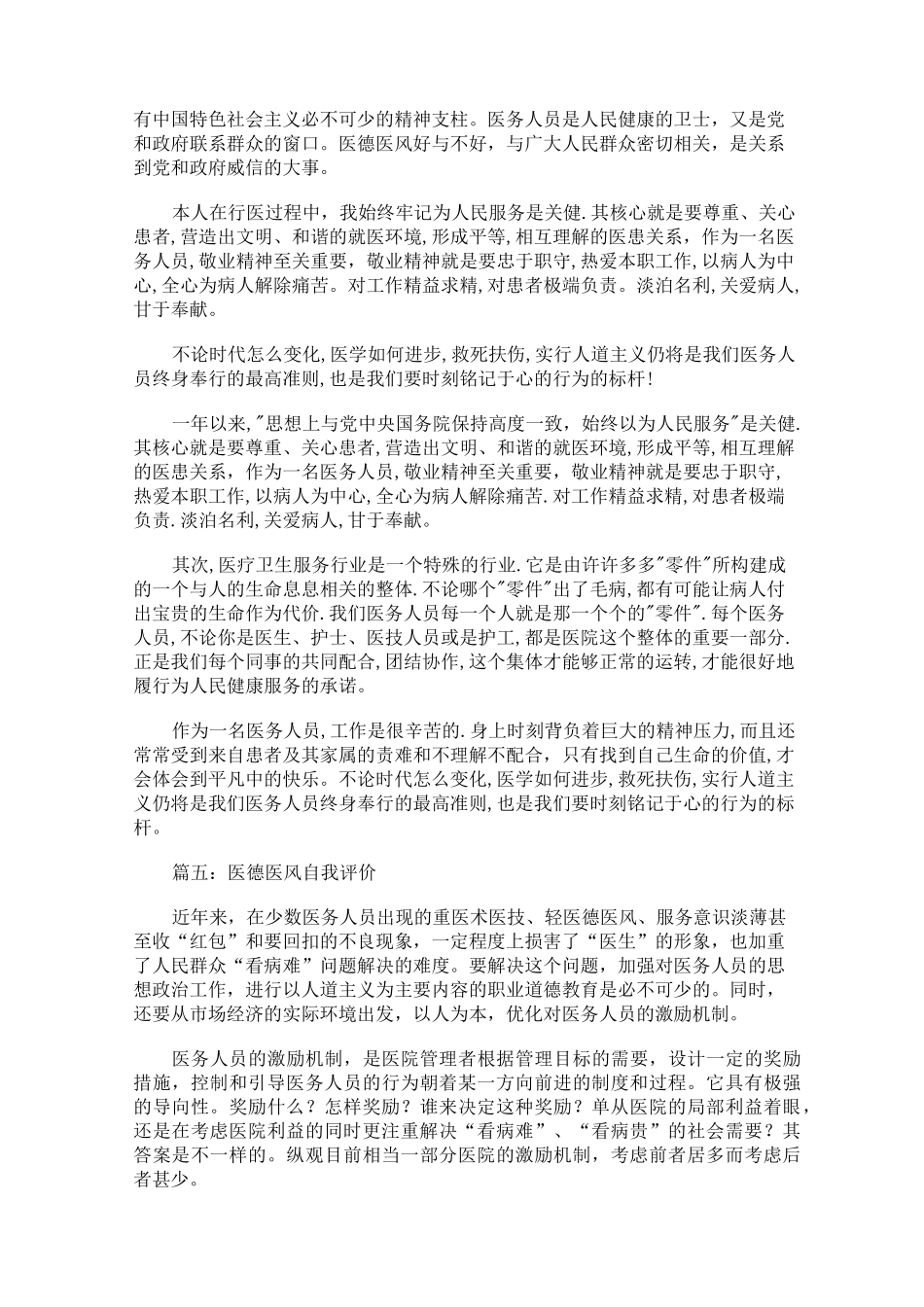 医德自我评价_第3页