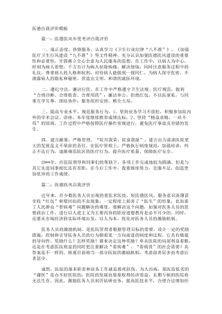 医德自我评价