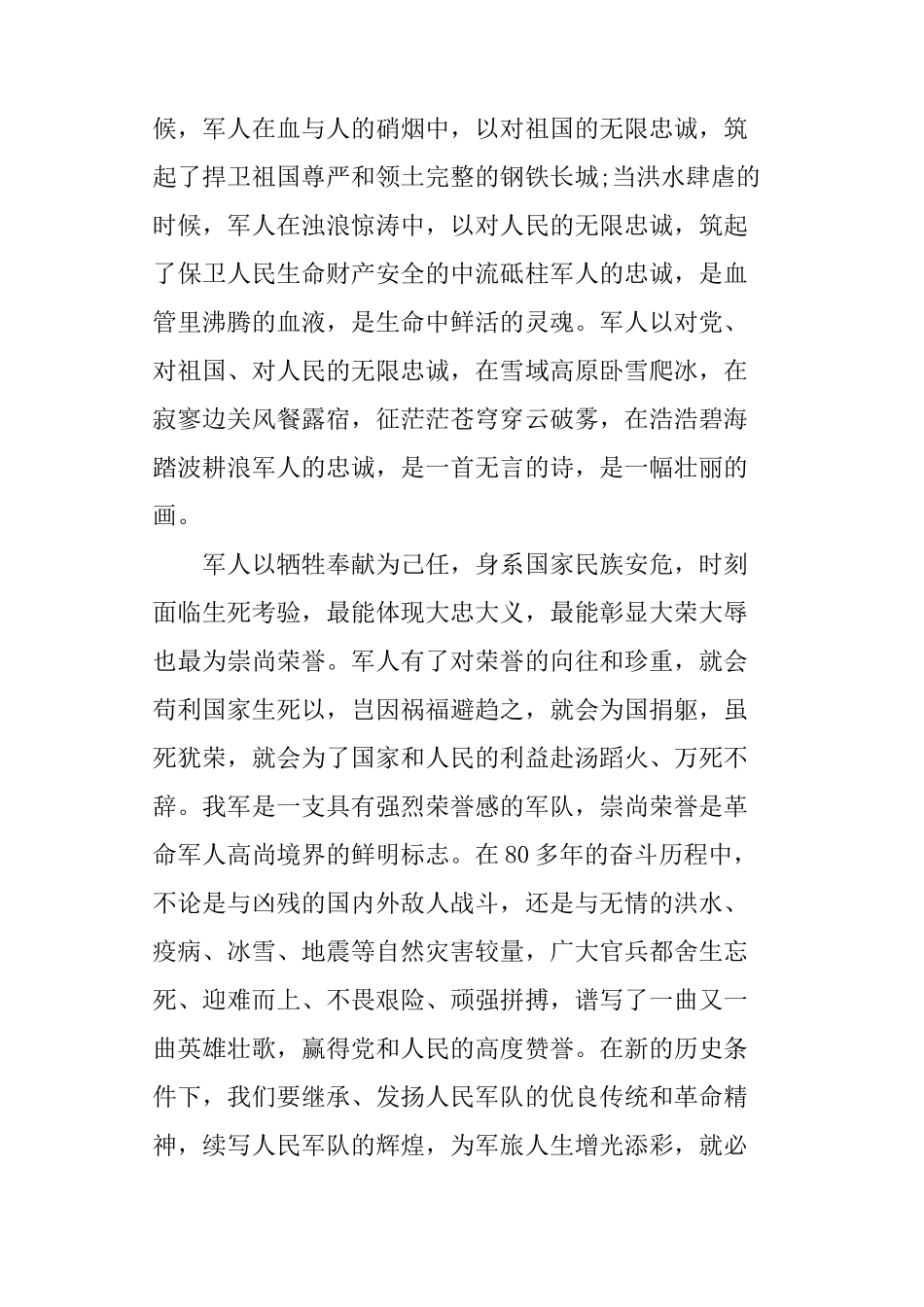 军人奋斗励志演讲稿_第2页