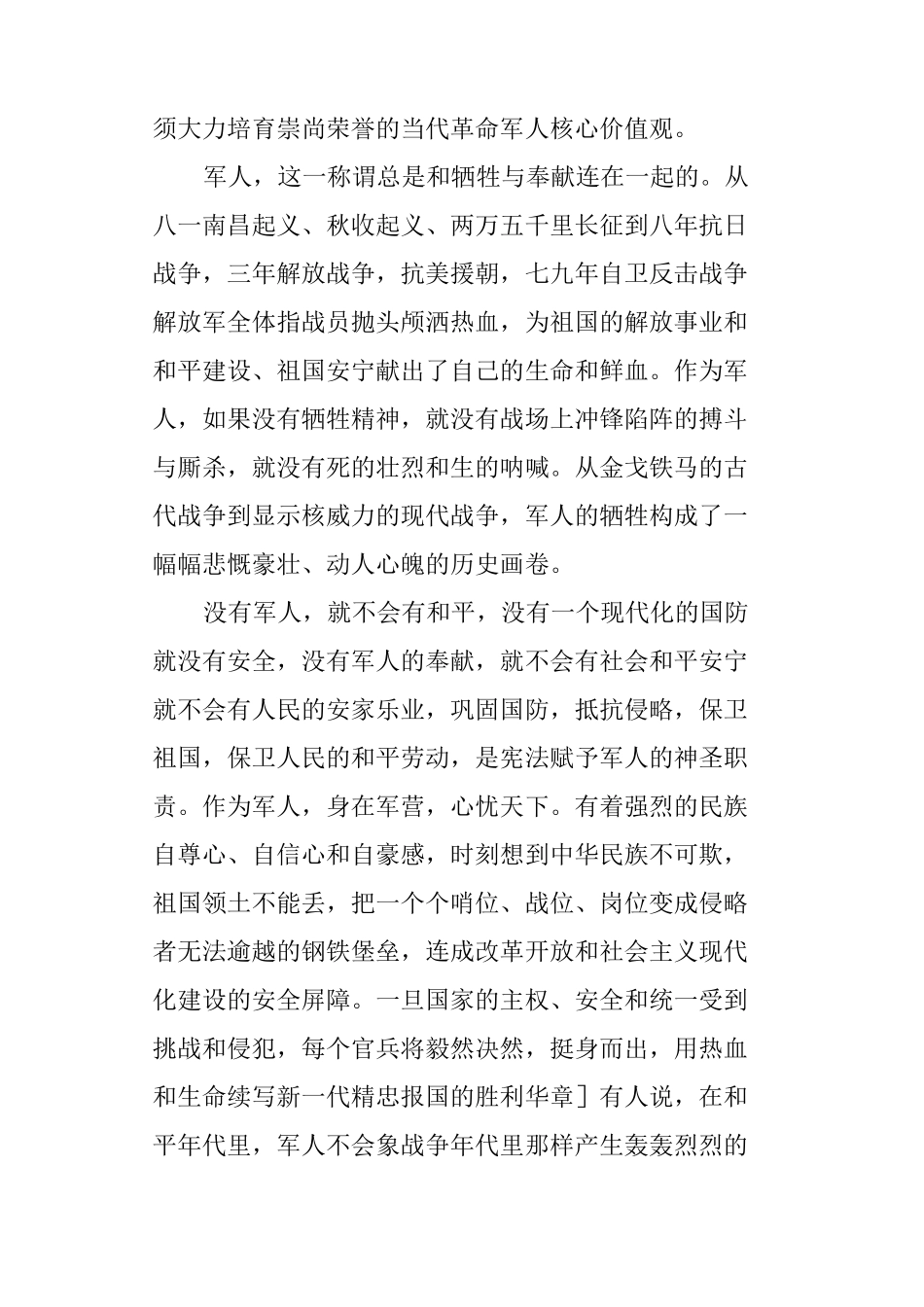 军人奋斗励志演讲稿_第3页