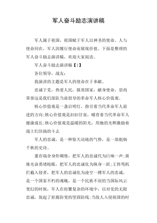 军人奋斗励志演讲稿