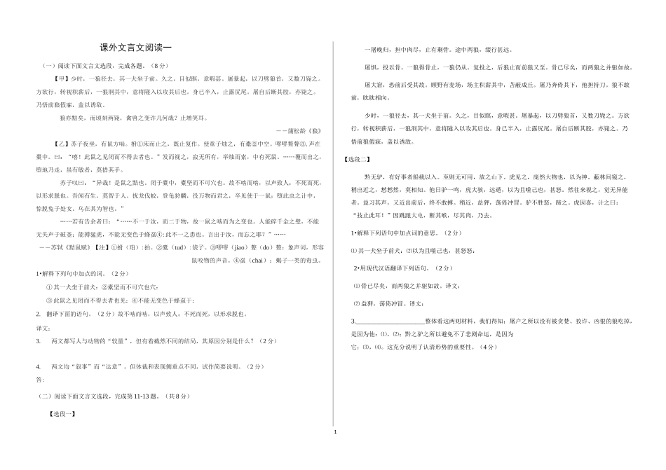 对比阅读定稿_第1页