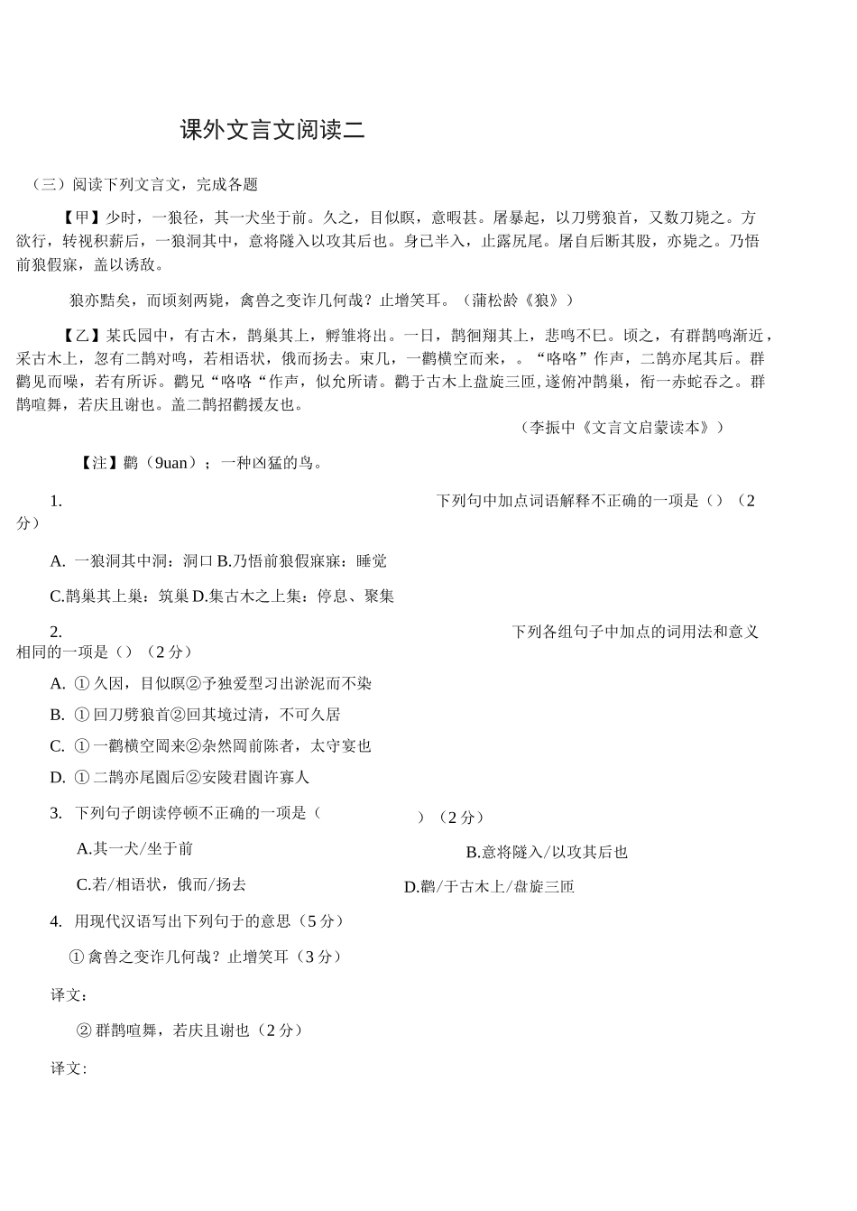 对比阅读定稿_第2页