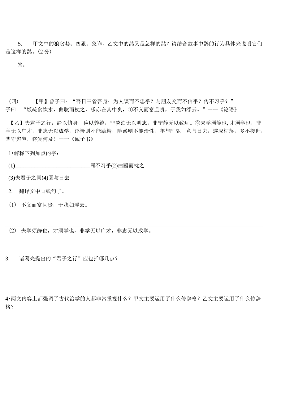 对比阅读定稿_第3页